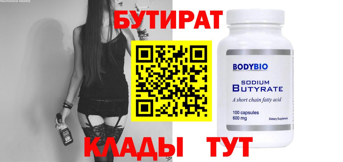 Алексин  Бутират буратино  Бутират  Вход с VPN 