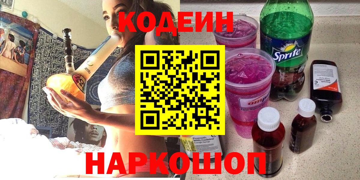 Алексин  Codein Purple Drank  Кодеин Purple Drank  Вход с VPN 