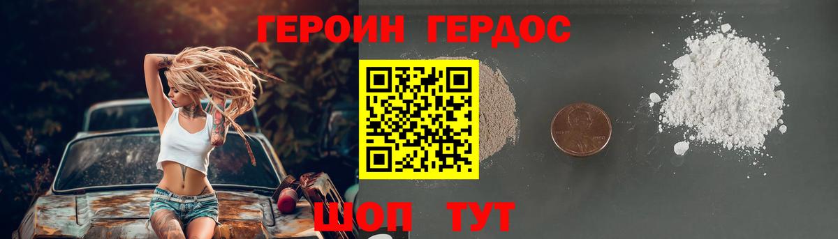 Героин Heroin Алексин