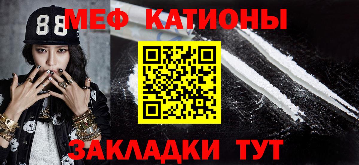 Мефедрон кристаллы Алексин
