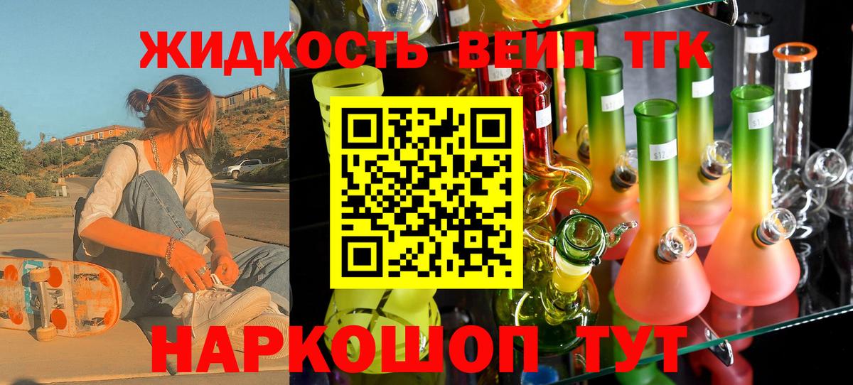 ТГК вейп с тгк Алексин